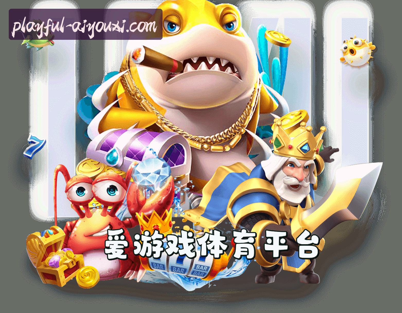 关于爱游戏体育官网