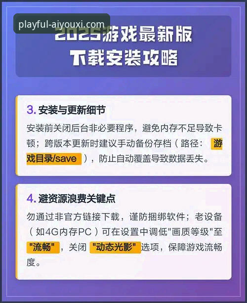爱游戏体育平台最新版下载实用技巧：从安装到流畅体验的完整指南