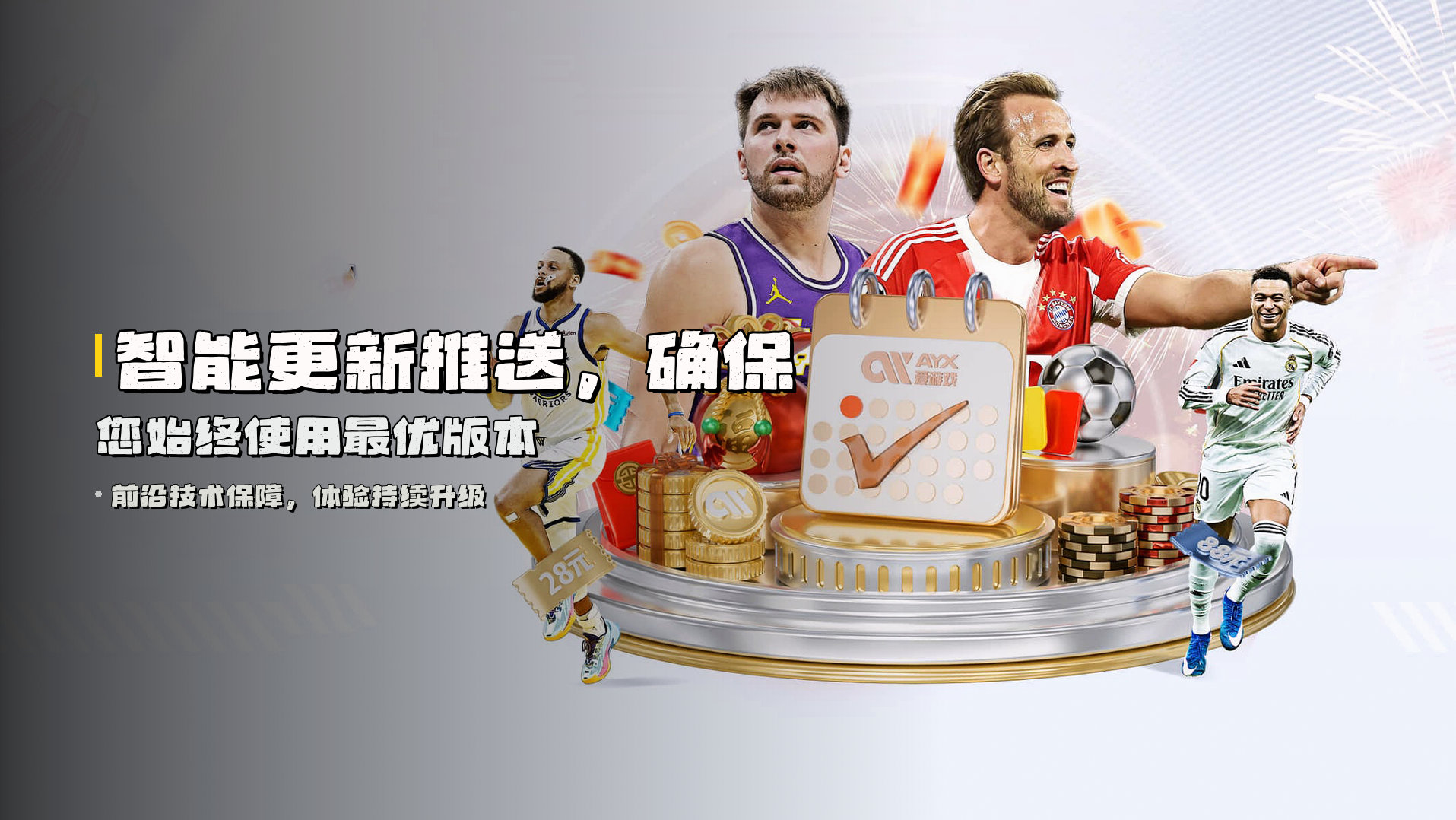 智能更新推送，确保您始终使用<strong>最优版本</strong>